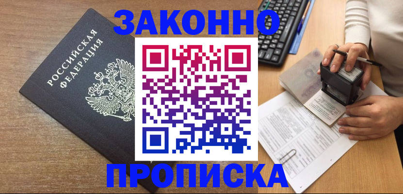 временная прописка в Кстово